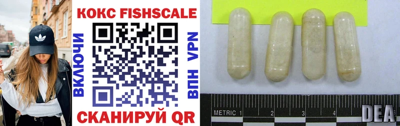 КОКАИН Fish Scale  Нерчинск 